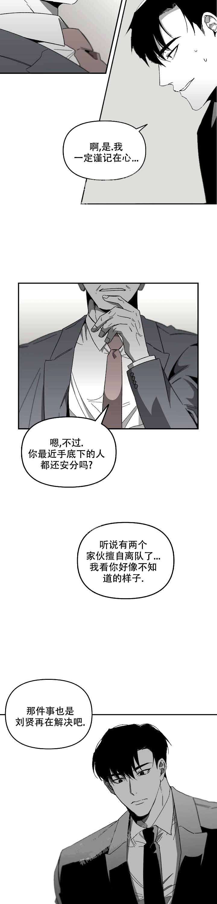 扭曲之魂漫画漫画,第12话3图