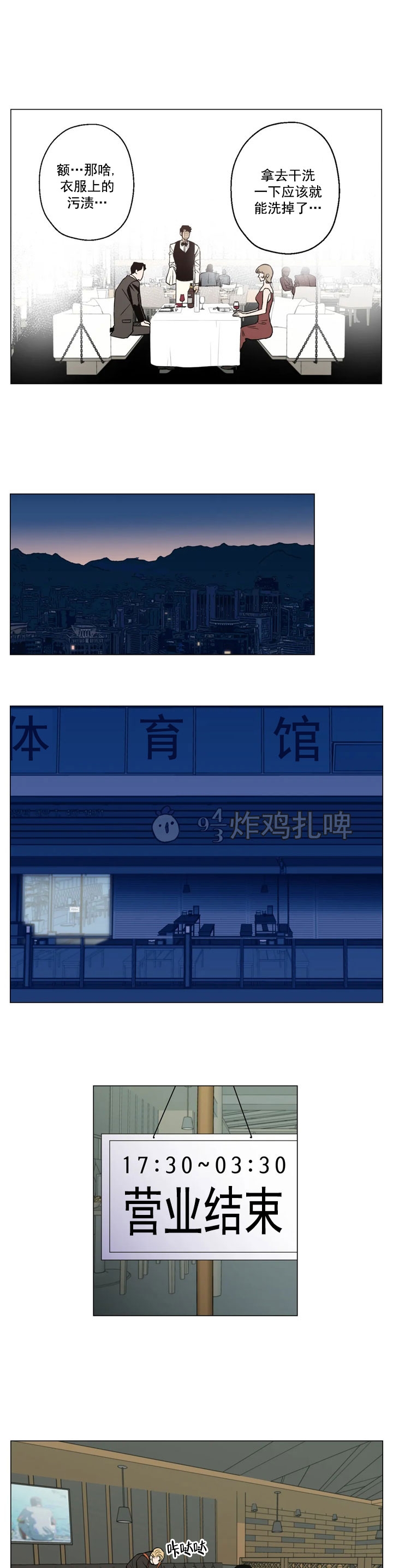 新人类股份有限公司漫画,第66话 66_接受8图
