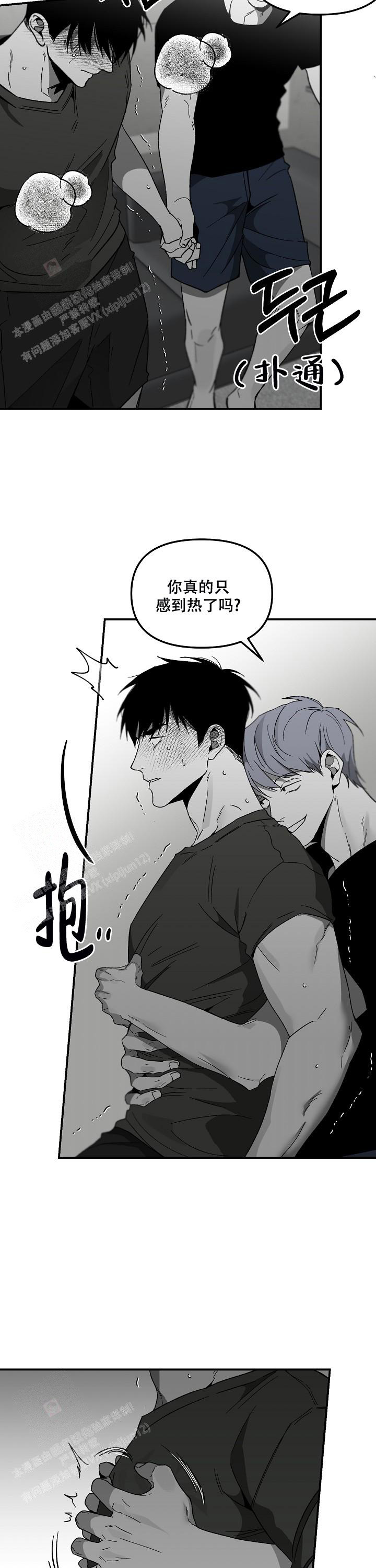 逐渐扭曲的情感漫画,第72话1图
