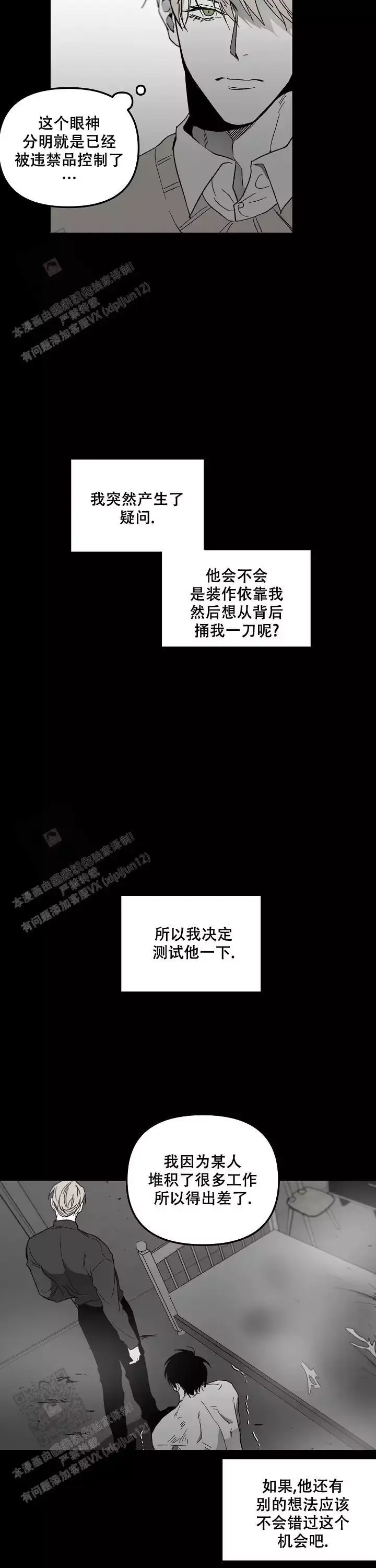 扭曲之魂漫画漫画,第83话1图