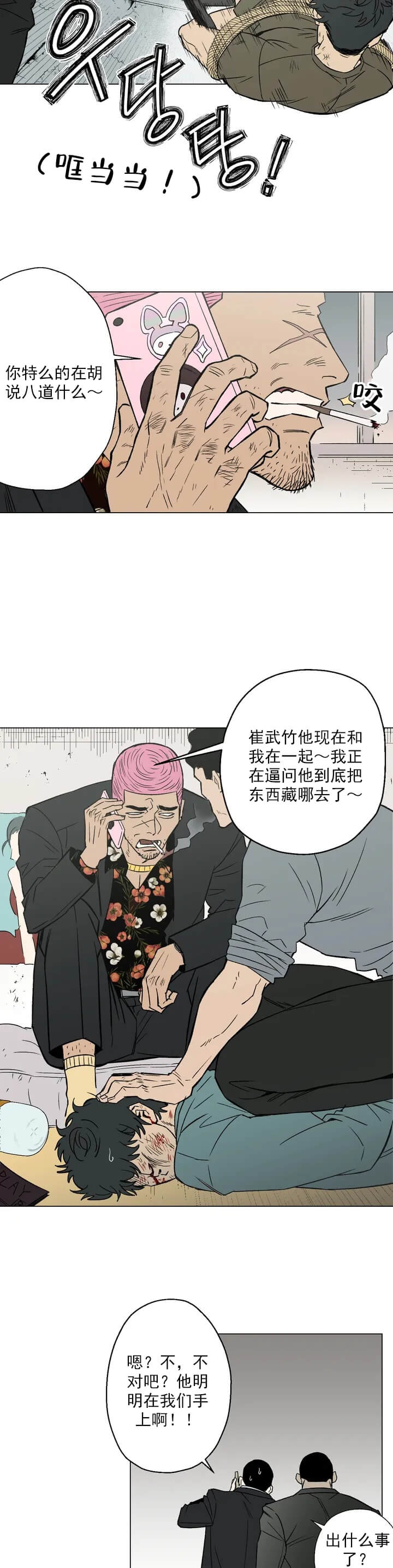 祝耕夫漫画新人类漫画,第62话 62_适合8图