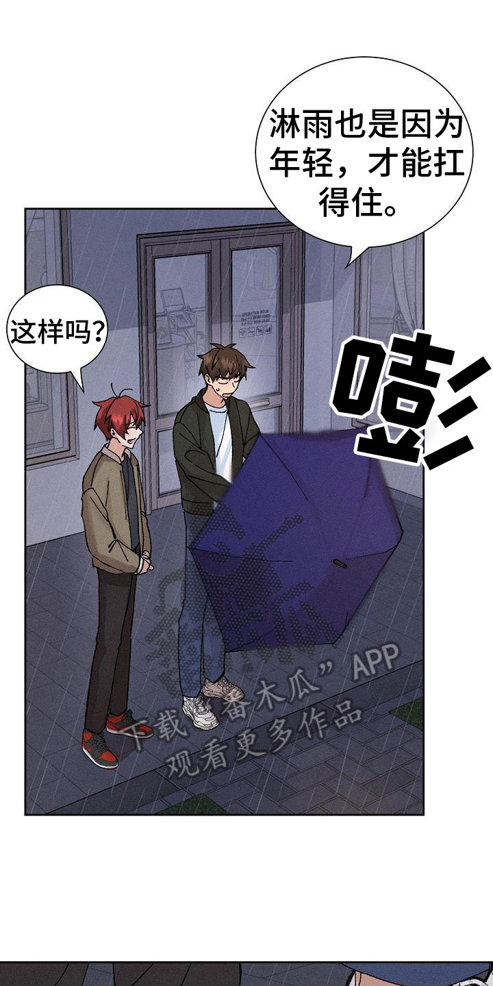 乱来的吻漫画漫画,第5章：留宿1图