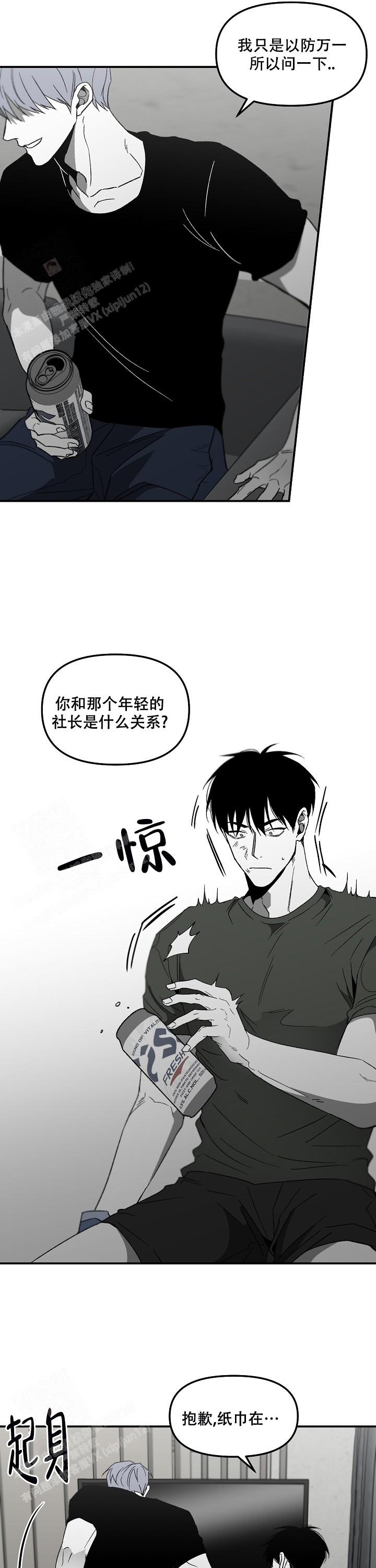 扭曲的感情漫画,第71话2图