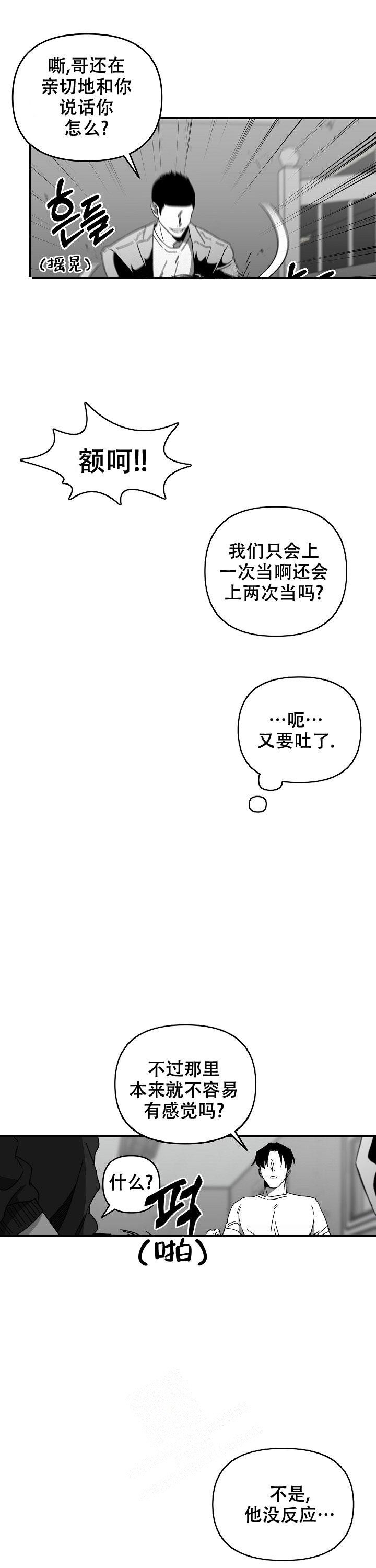 扭曲的感情漫画,第23话2图