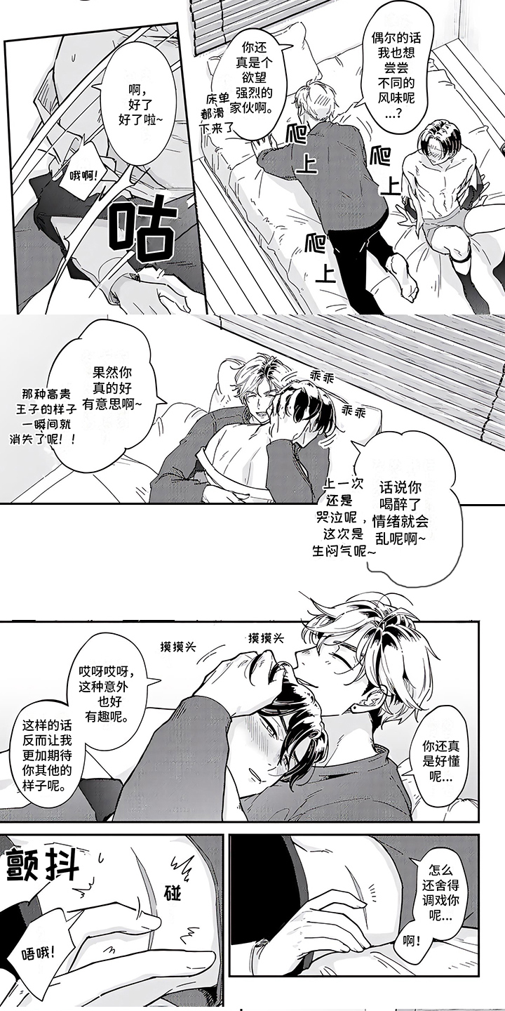 三角印记漫画漫画,第5章：照顾3图