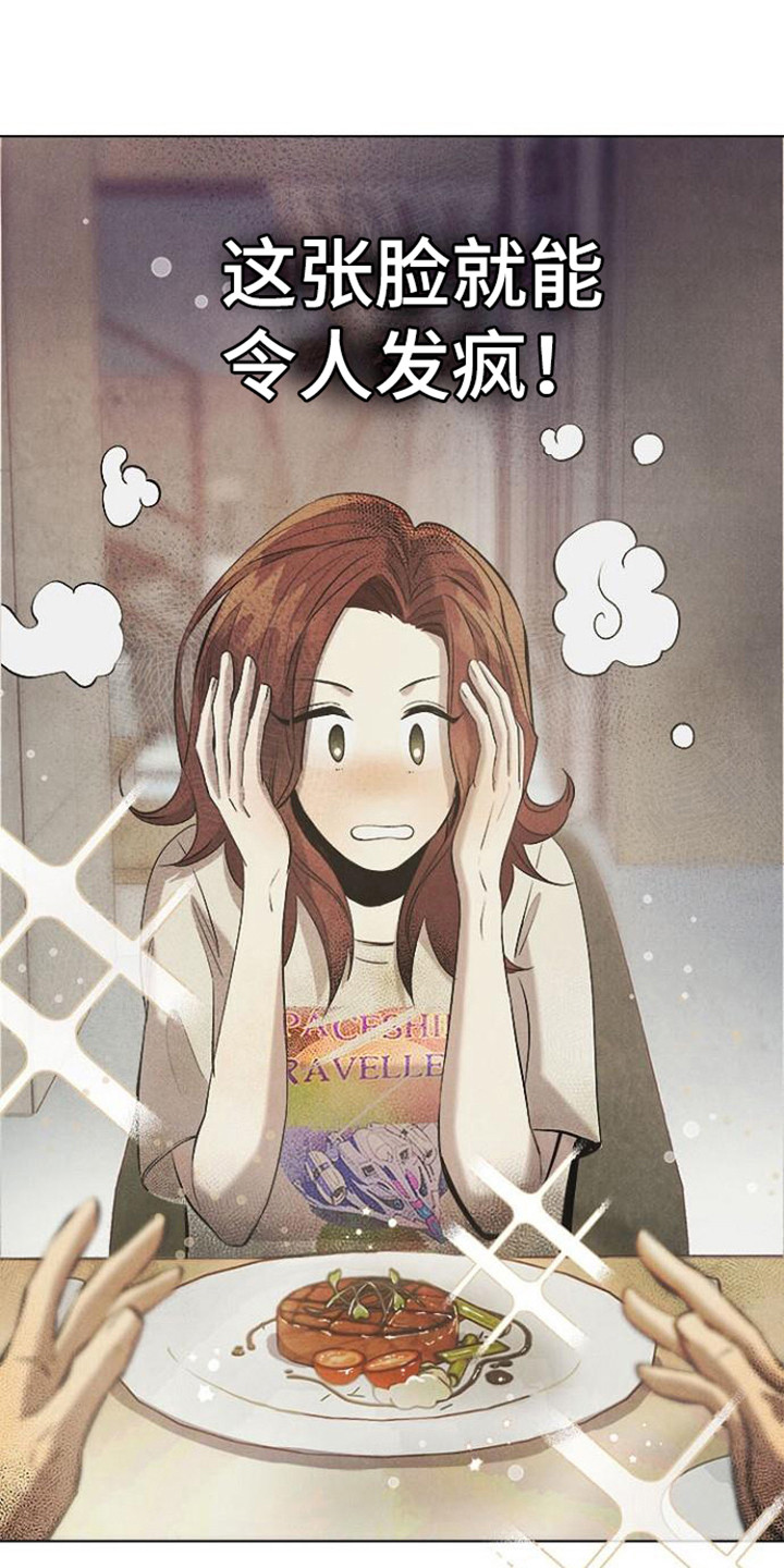 超龄大学生漫画漫画,第23章：很美味1图