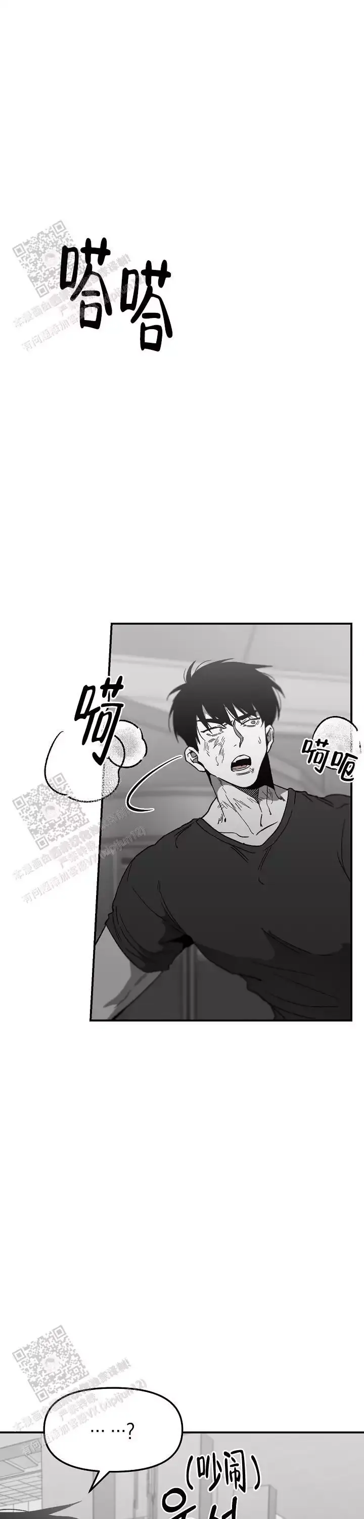 扭曲的情感漫画漫画,第86话3图