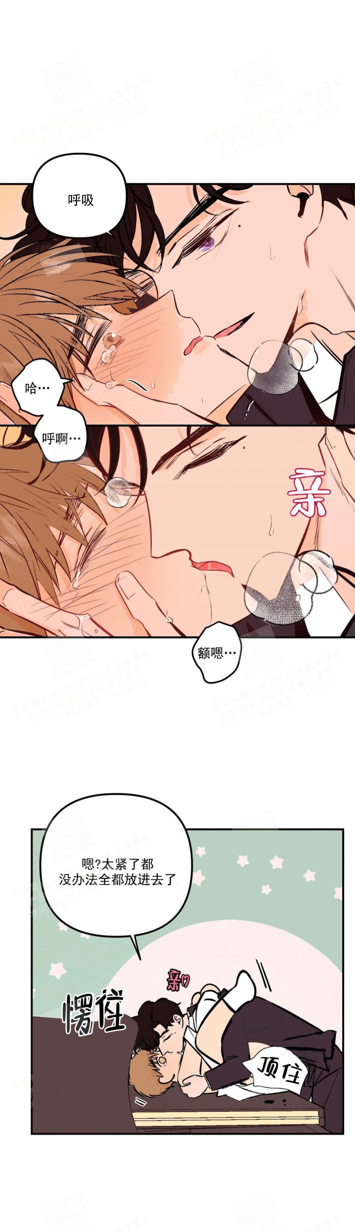 新人类漫画漫画,第91话 91_【番外】绝对不可以2图