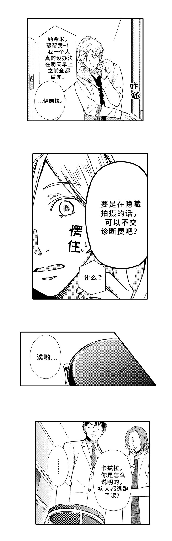 护卫漫画漫画,第45话 气势去哪儿了？2图