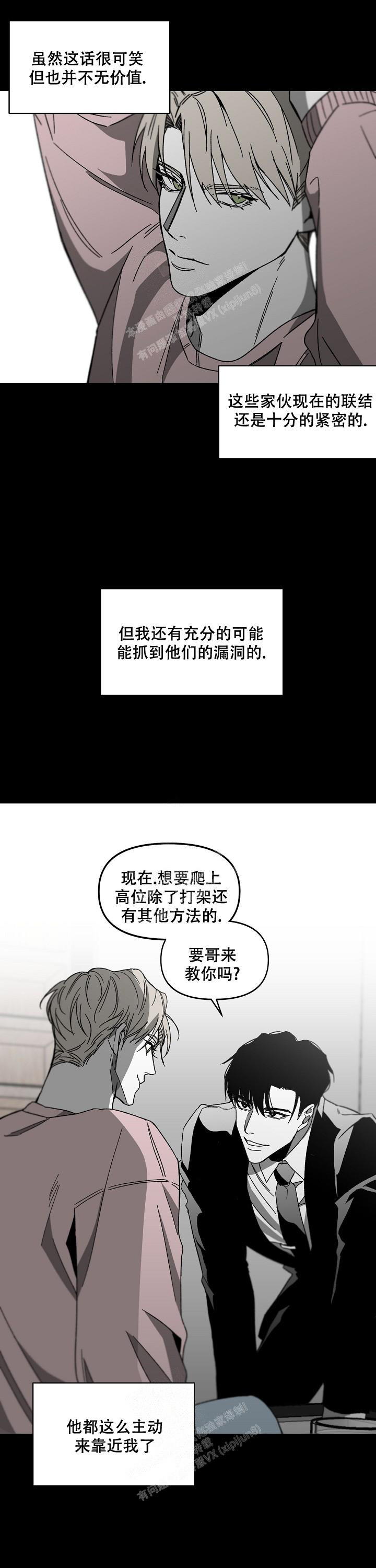 情感认知扭曲漫画,第51话2图