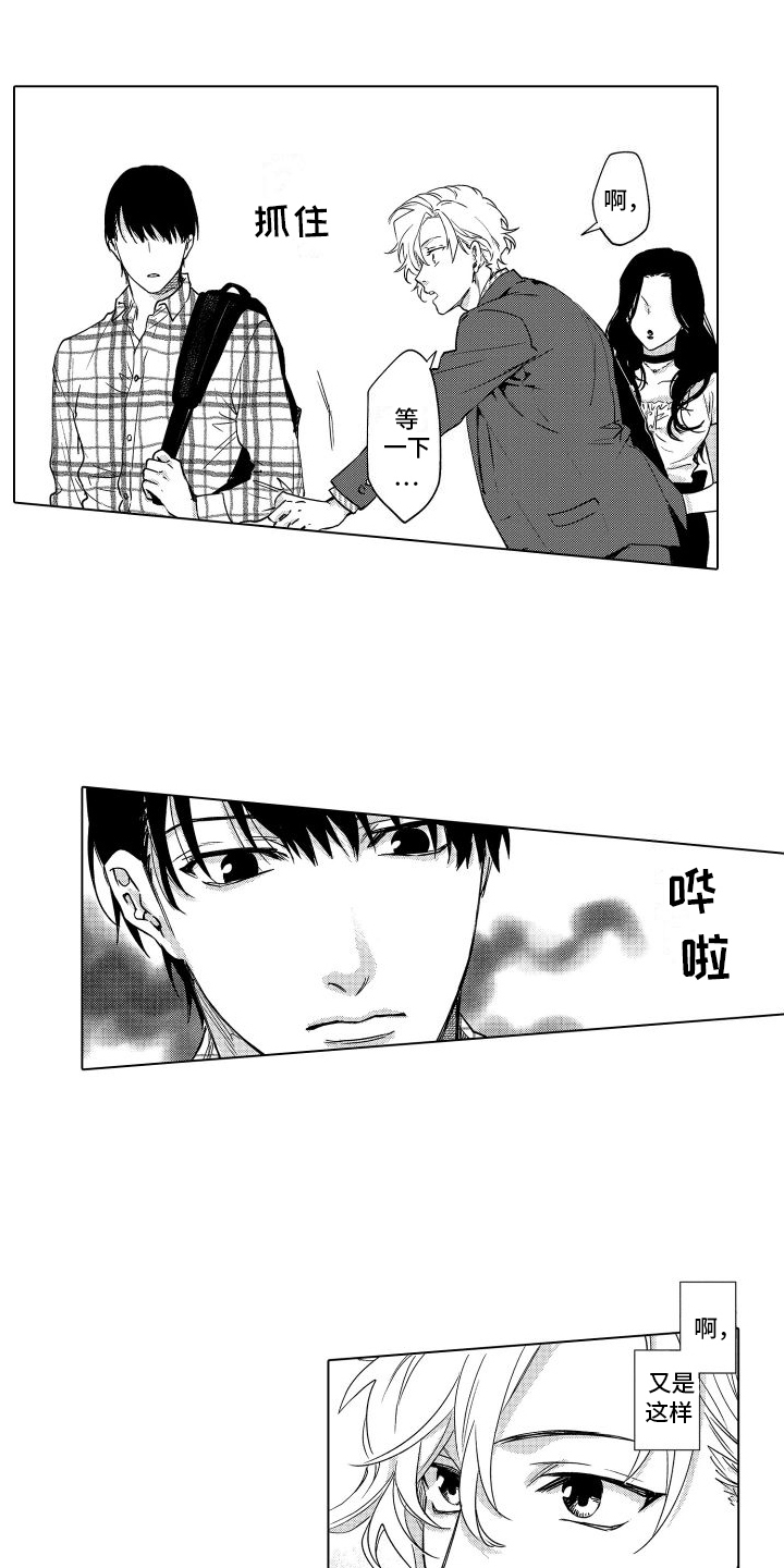金虎刹邪漫画漫画,第2章：在意1图