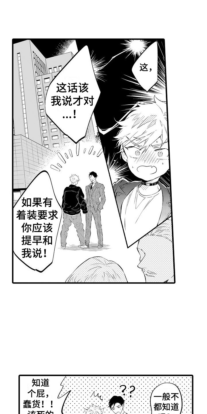 开心瑜伽社漫画漫画,第5章：炫耀伴侣1图