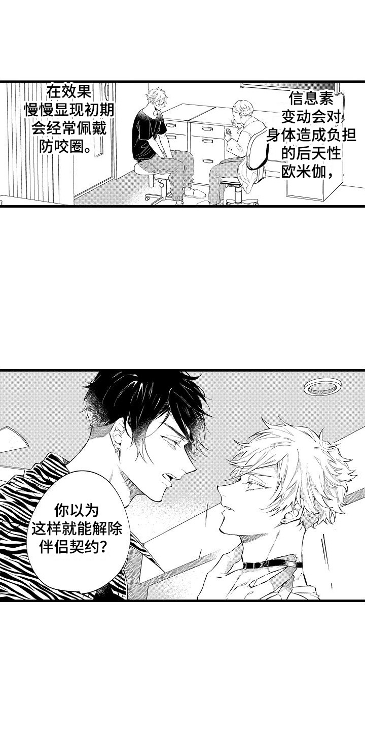 开心瑜伽社漫画漫画,第2章：条件2图