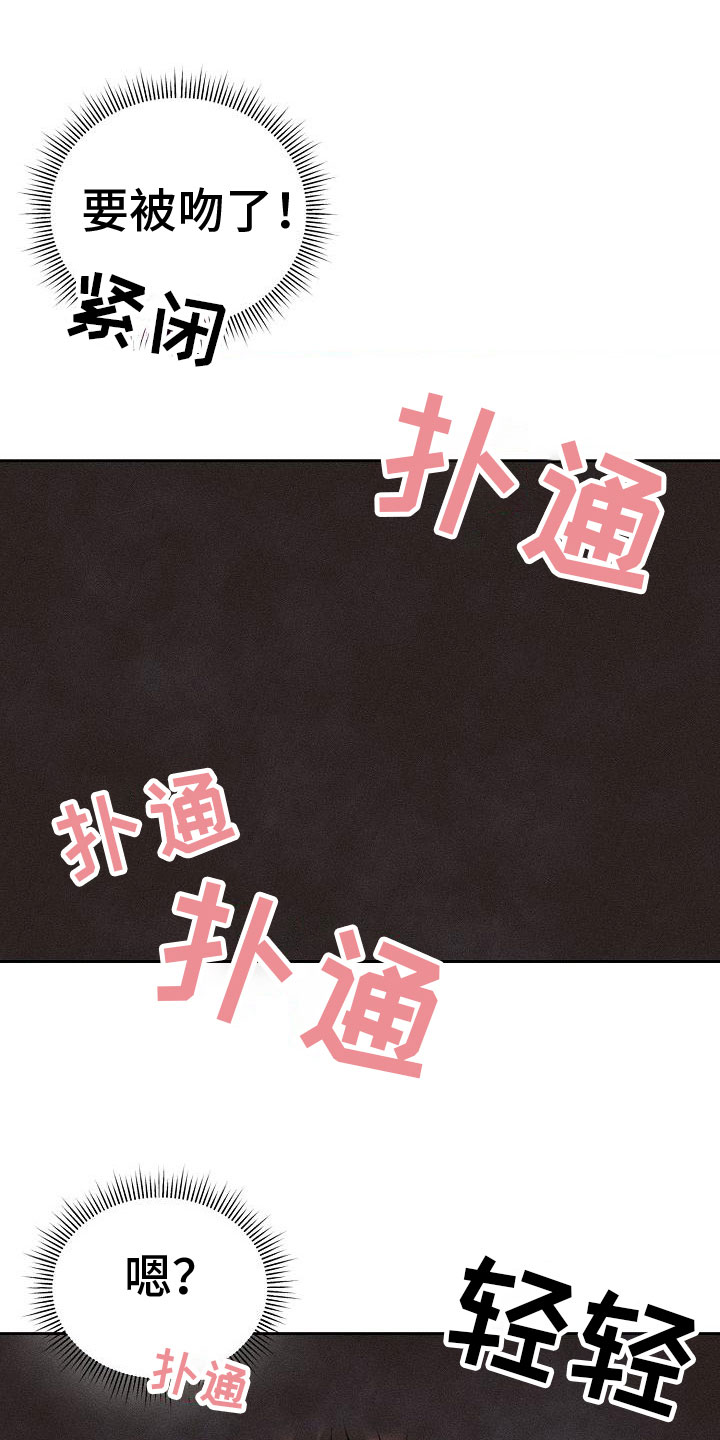 乱来的吻漫画漫画,第3章：心跳快1图