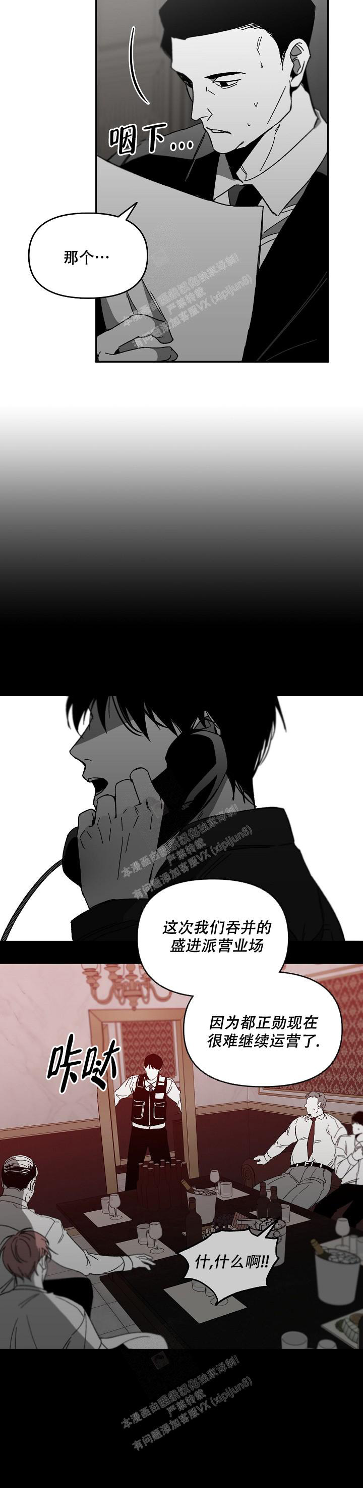 逐渐扭曲的情感漫画,第52话1图