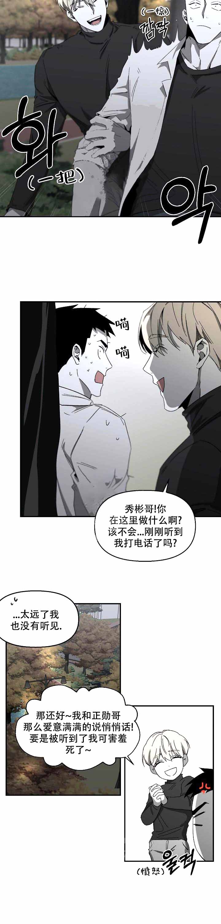扭曲的感情漫画,第15话1图
