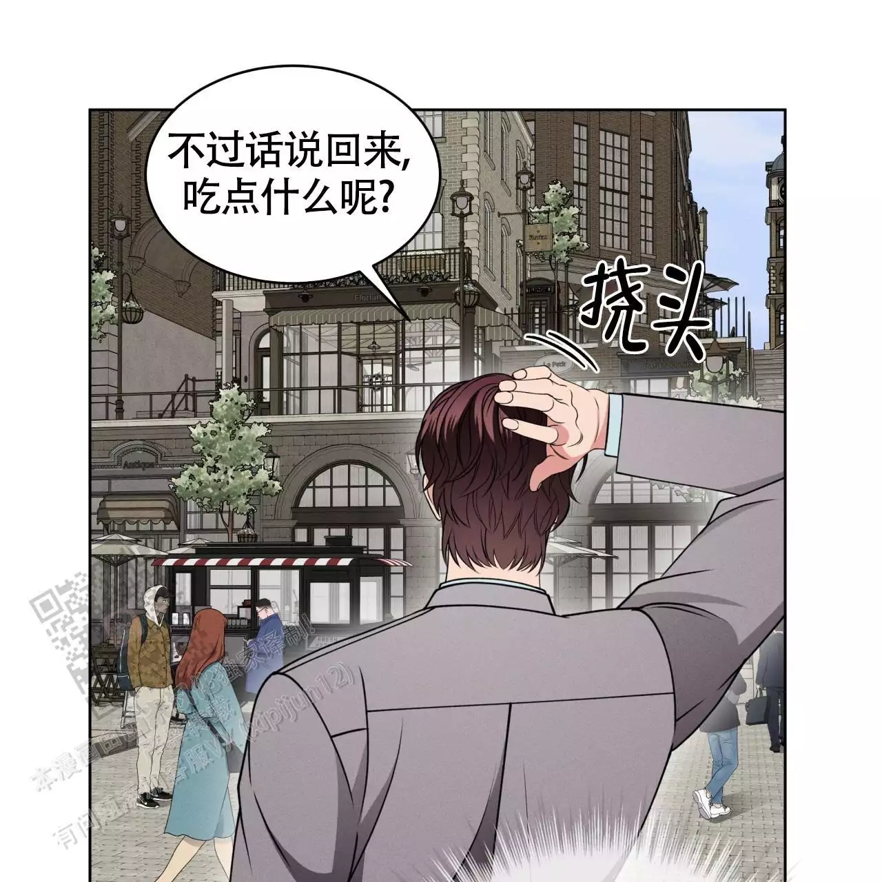 记忆的怪物mae第三卷漫画,第40话3图