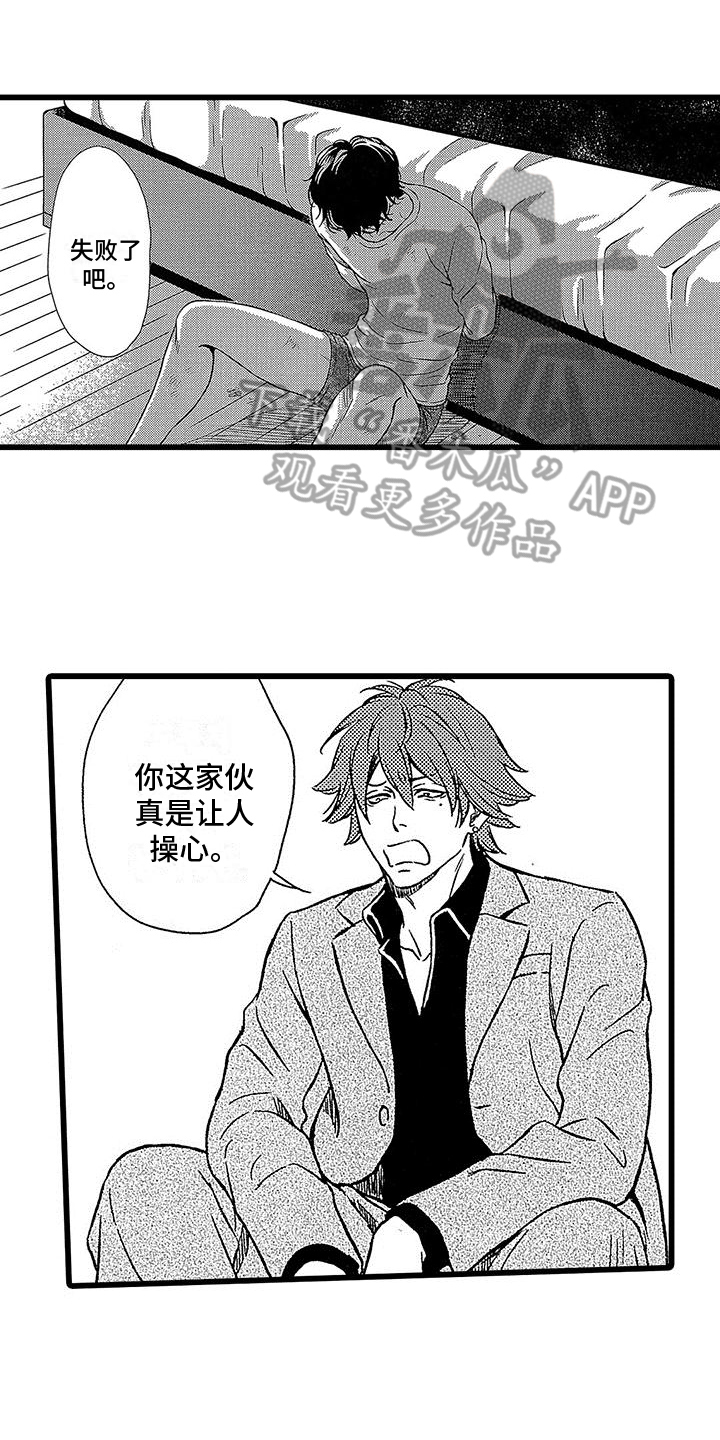 超虐漫画漫画,第22话 再吻一次6图