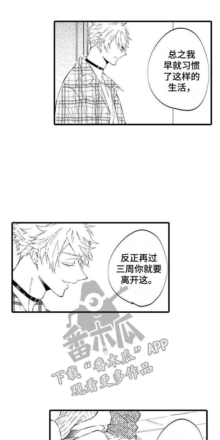 张开心瑜伽漫画,第4章：态度一样1图