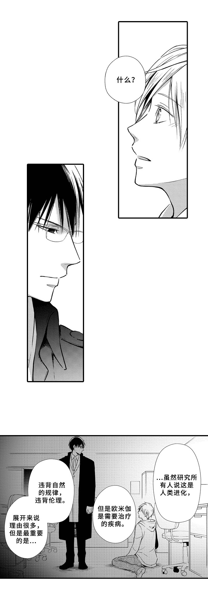 美妙误会漫画漫画,第4章：住院2图