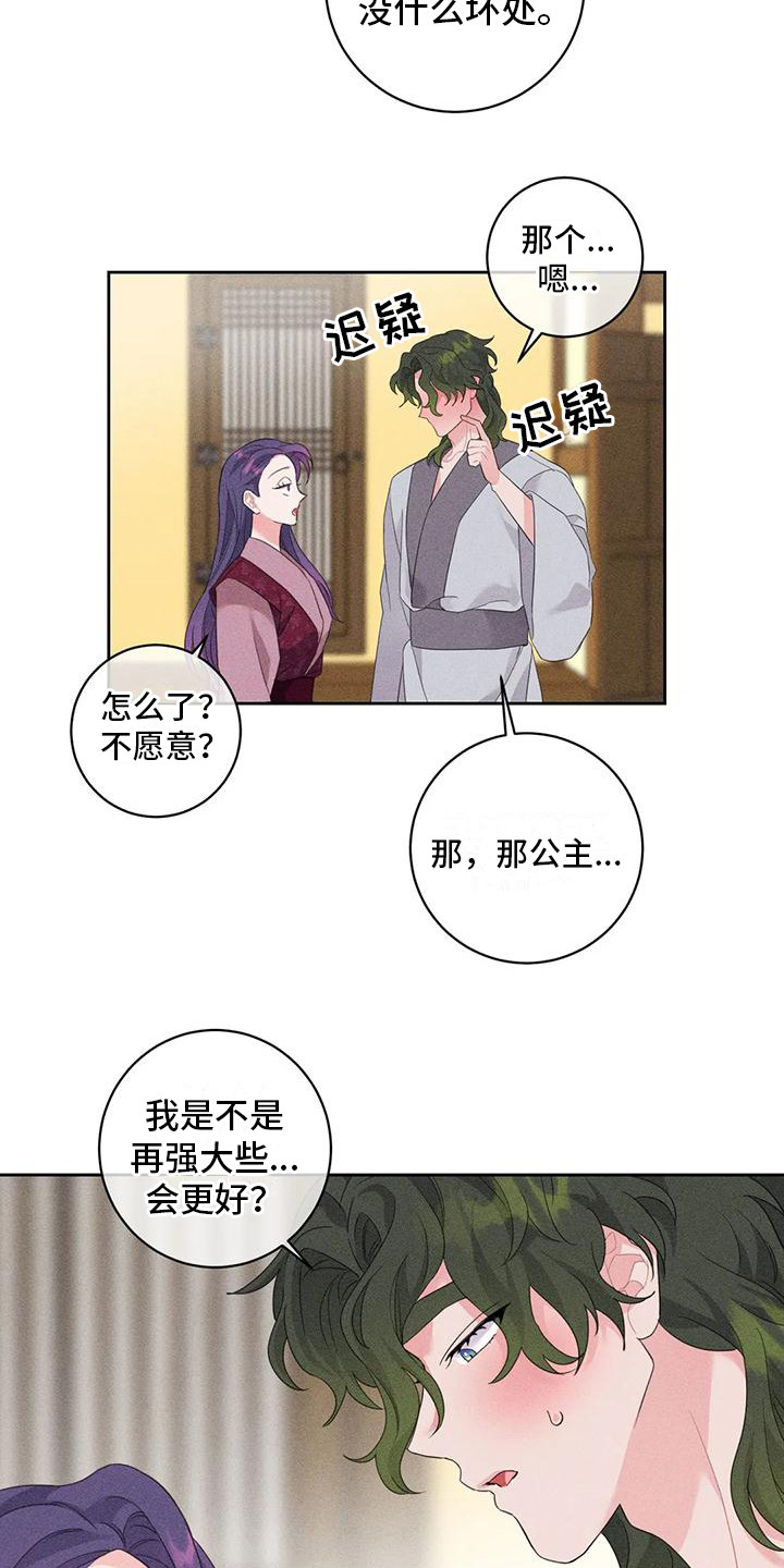 同居人漫画在线看漫画,第32话 32_进展8图