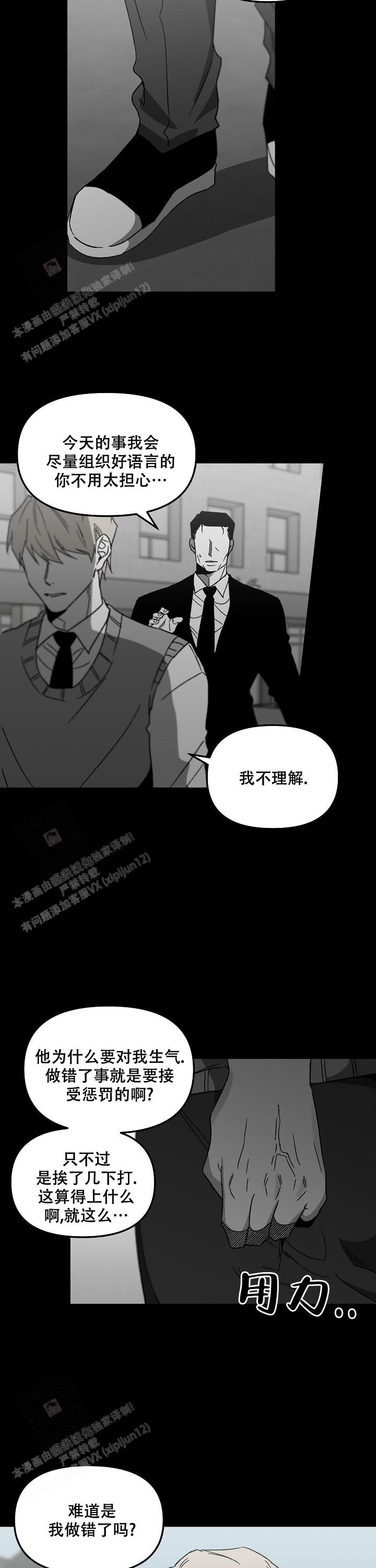 扭曲之魂漫画漫画,第74话1图