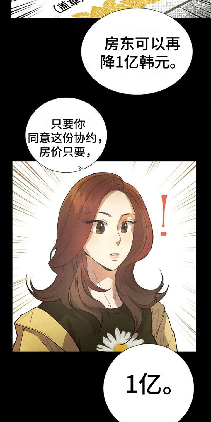 超龄大学生动漫5漫画,第13章：走个形式3图