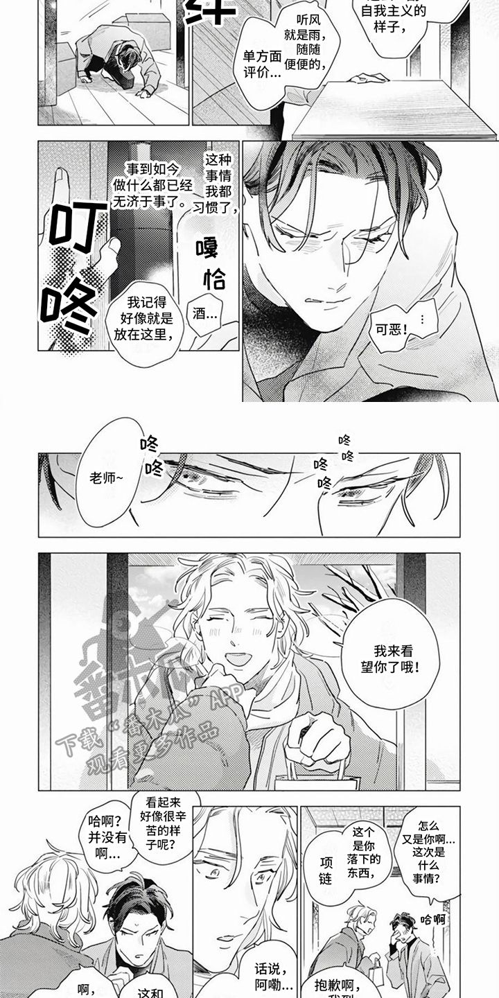 贴身护卫漫画漫画,第69话 太可爱了2图