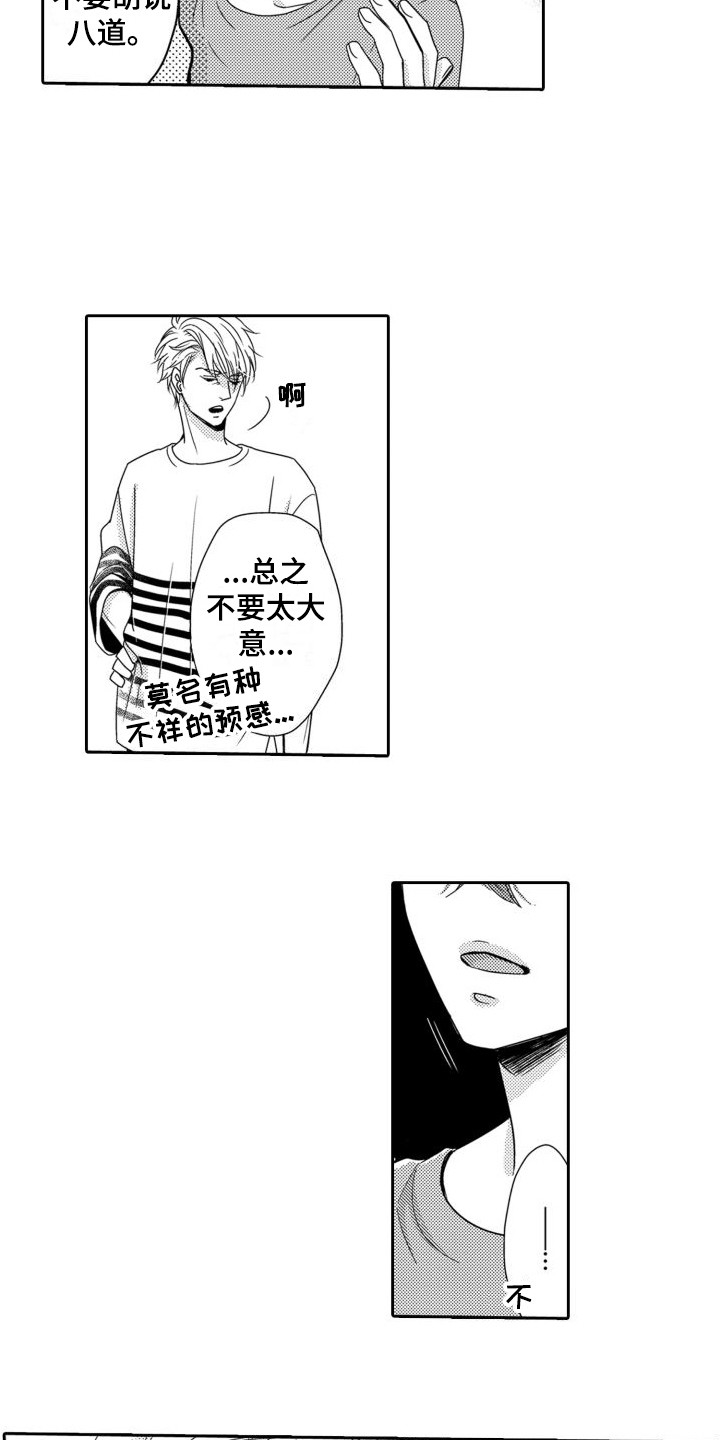 猜不到样子漫画漫画,第93话 披马甲的陛下3图
