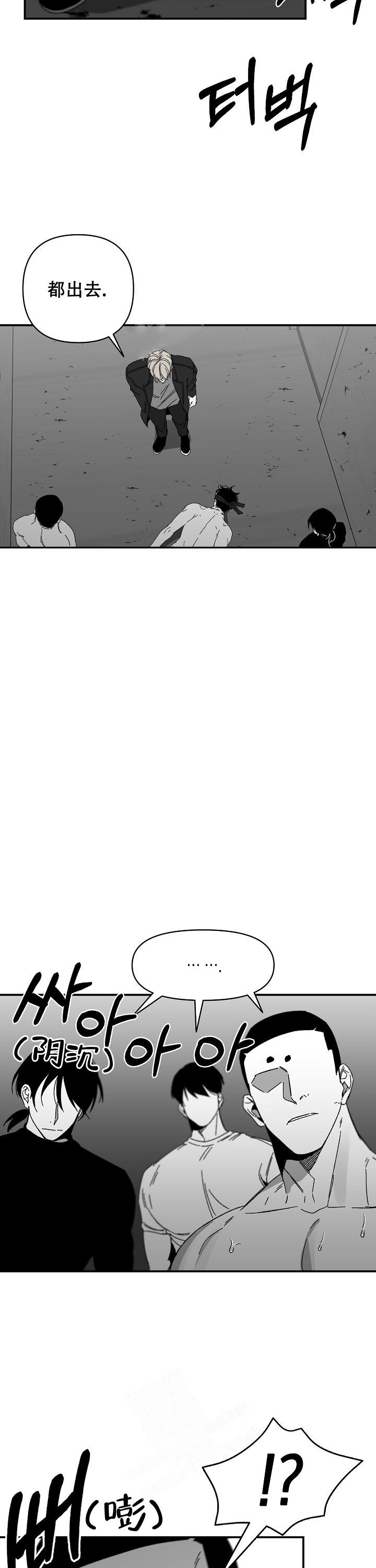 情感扭曲或转移漫画,第28话2图