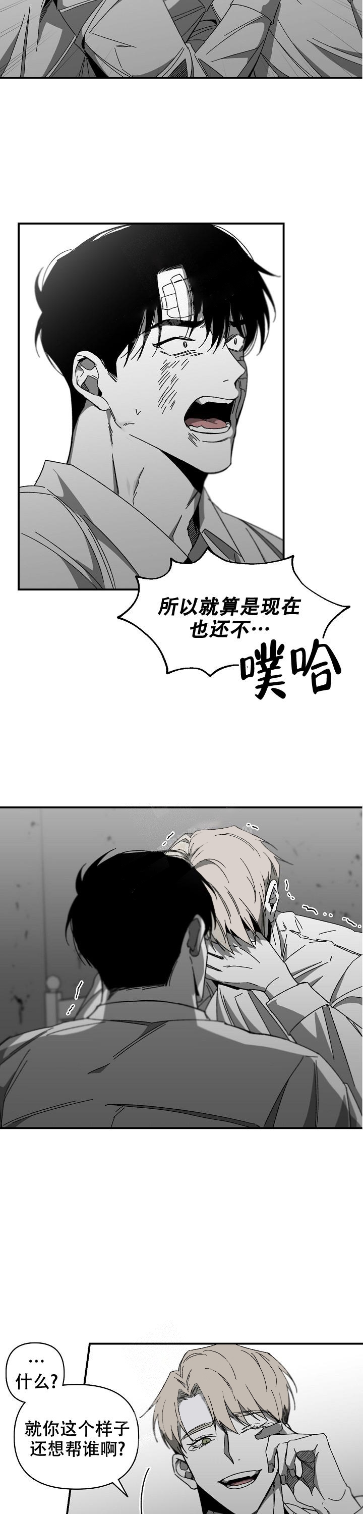 扭曲的情感漫画免费观看漫画,第25话2图