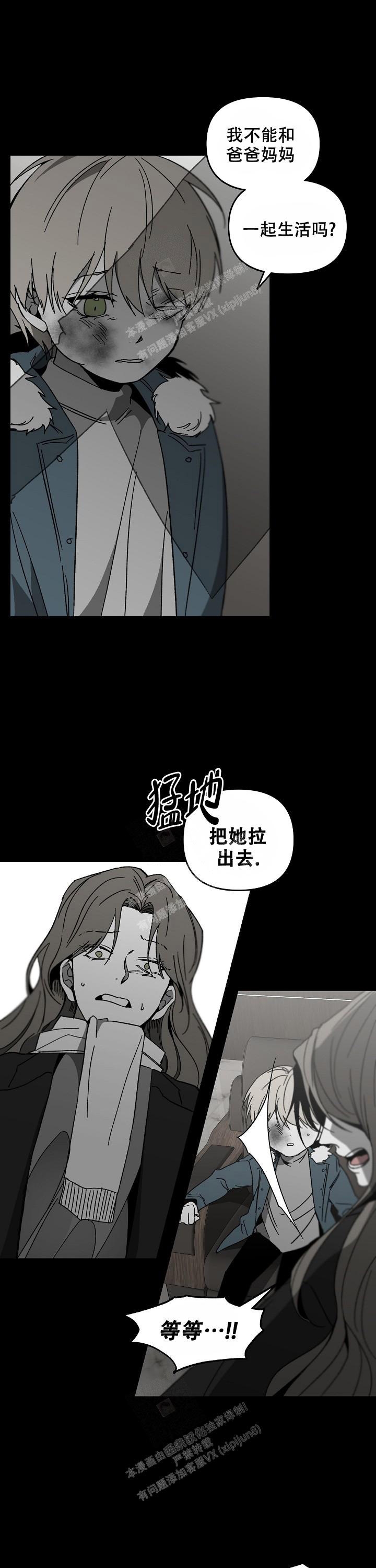 扭曲的情感漫画漫画,第48话2图