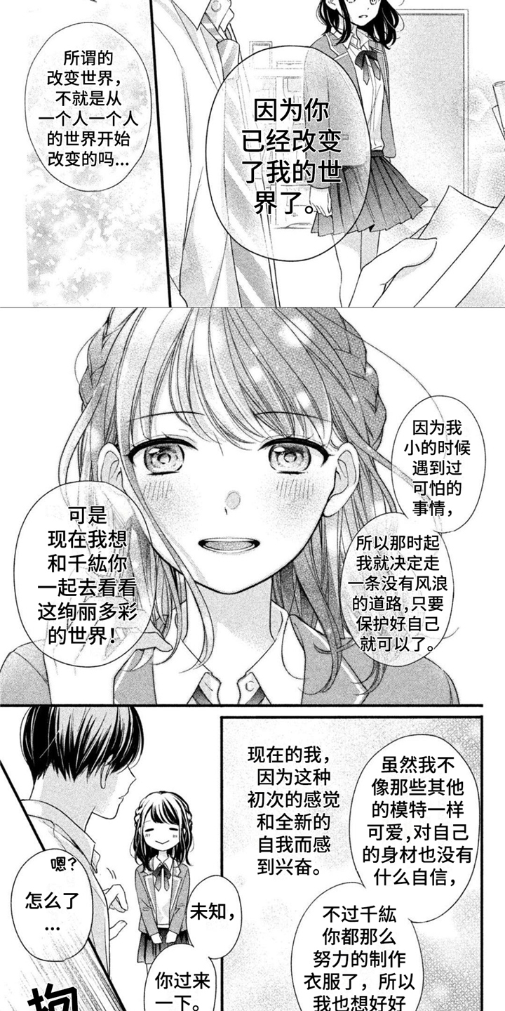 她们的恶作剧漫画漫画,第68话 番外_短信8图