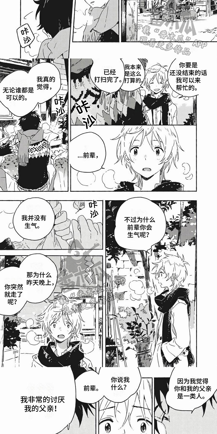 富家子女漫画章节列表漫画,第4话 4_正合适3图