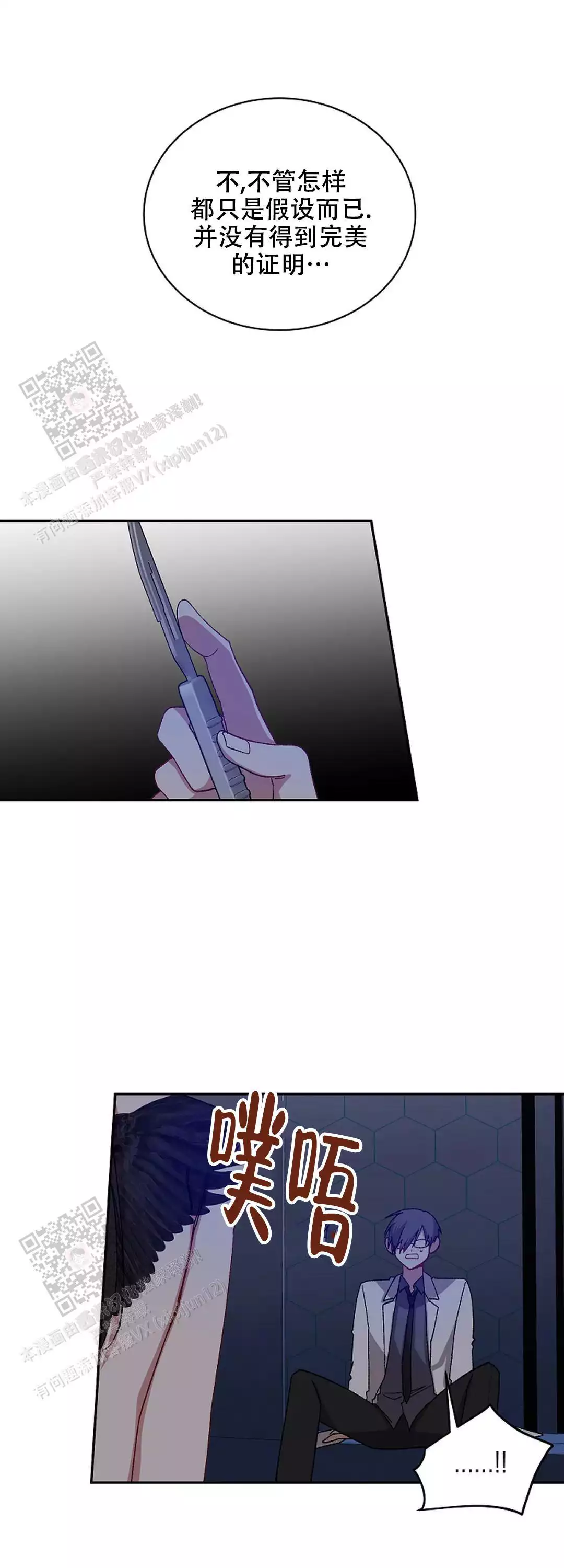 恋爱绅士漫画漫画,第73话3图