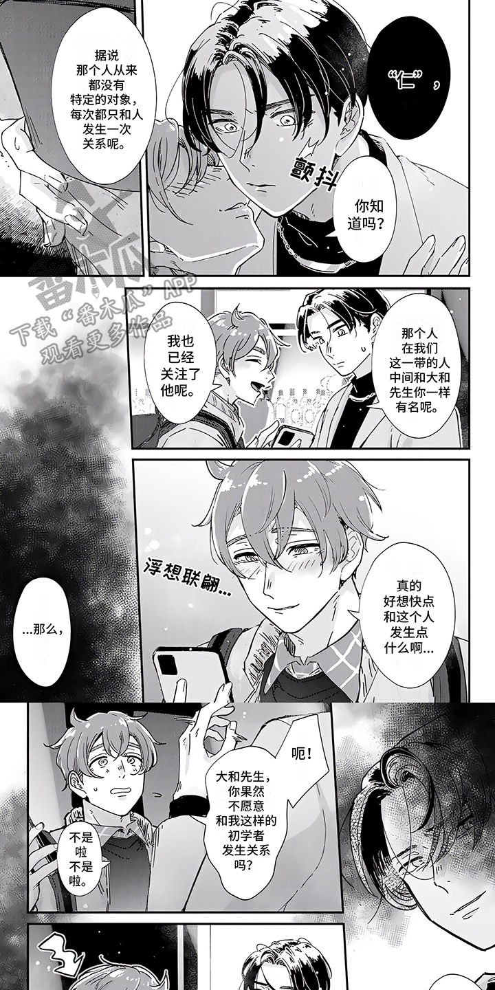 三角印记漫画漫画,第9章：偶遇1图