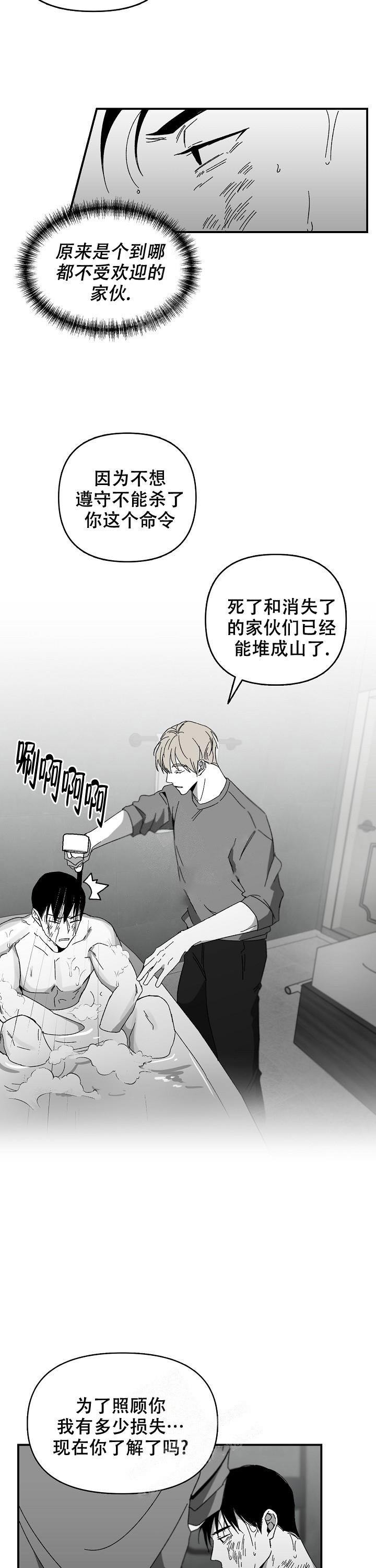 狂王子的扭曲囚爱漫画漫画,第29话2图