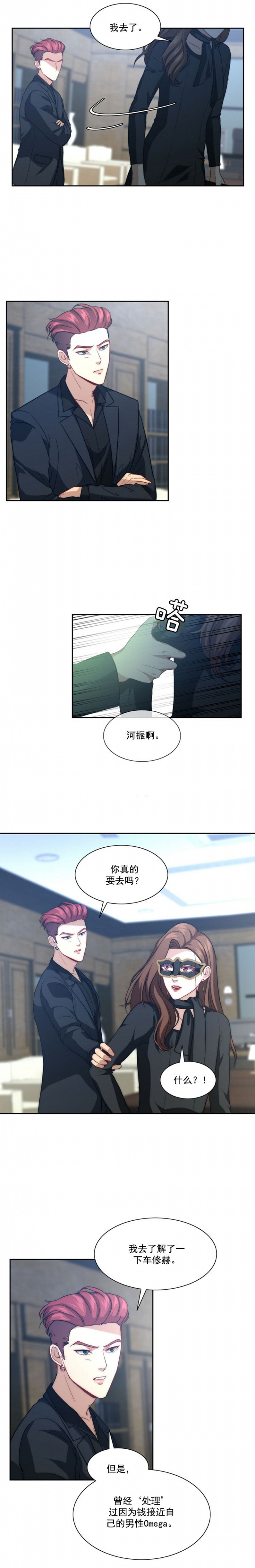 绑起来脱鞋脱袜挠女友脚心视频漫画,第9话3图