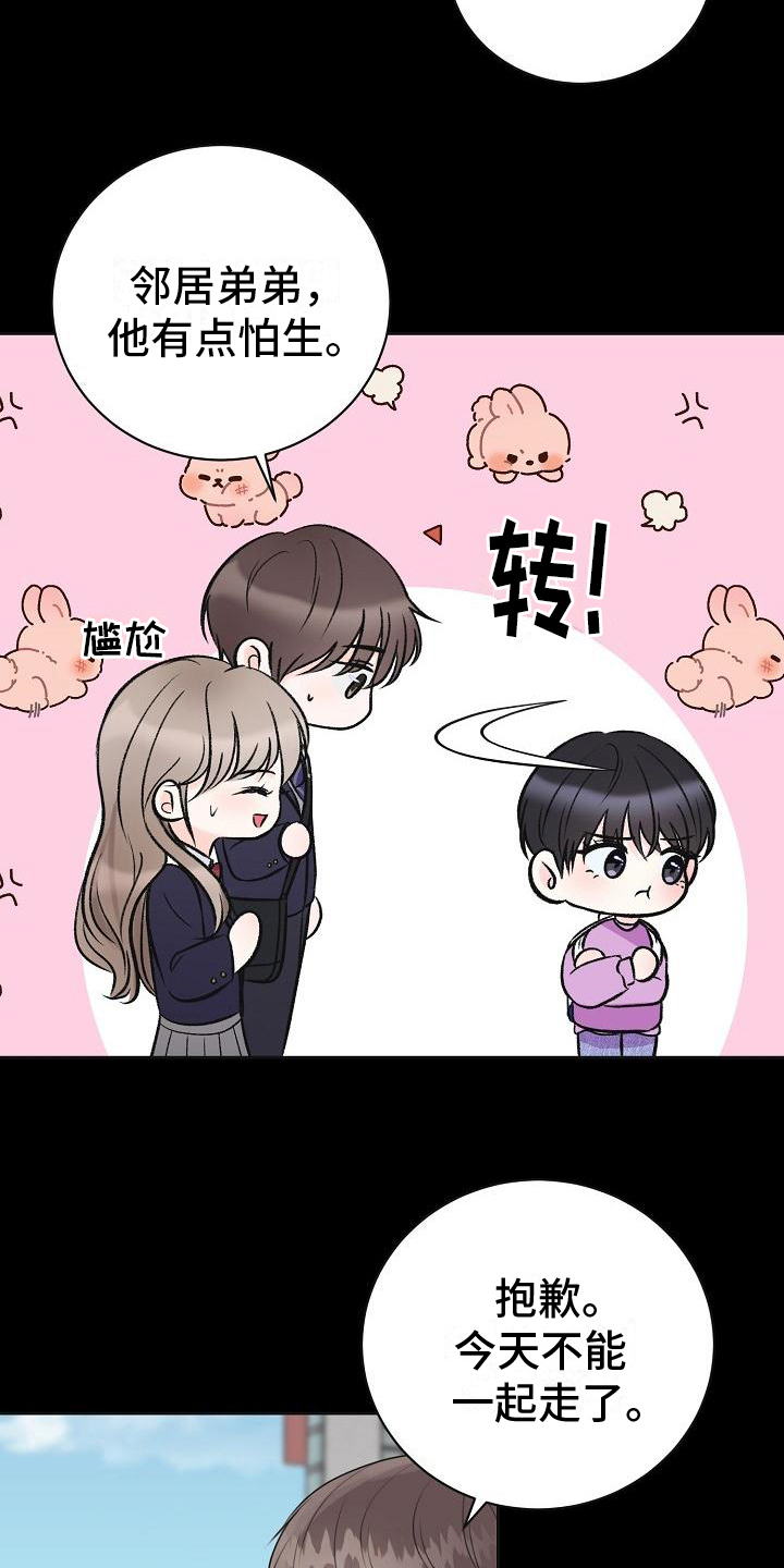 末日漫画漫画,第12章：计划2图