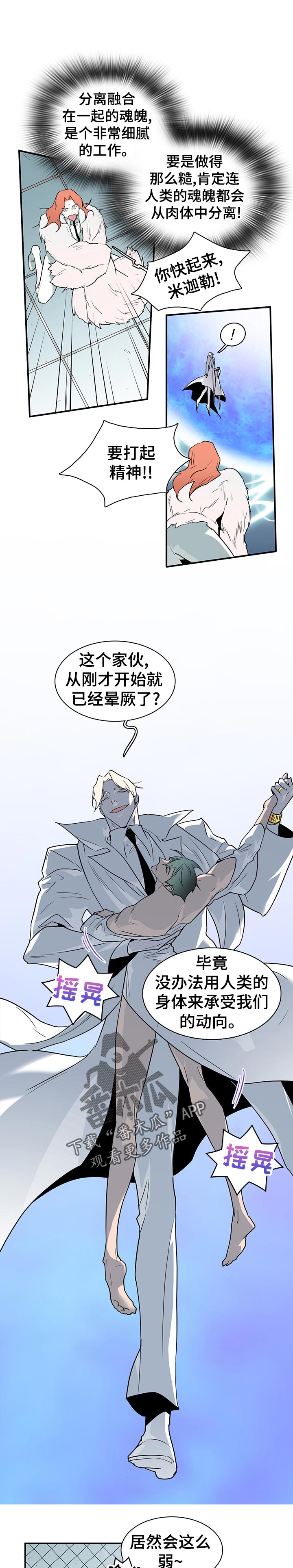 情人节特刊漫画在哪看漫画,第189章：光？3图