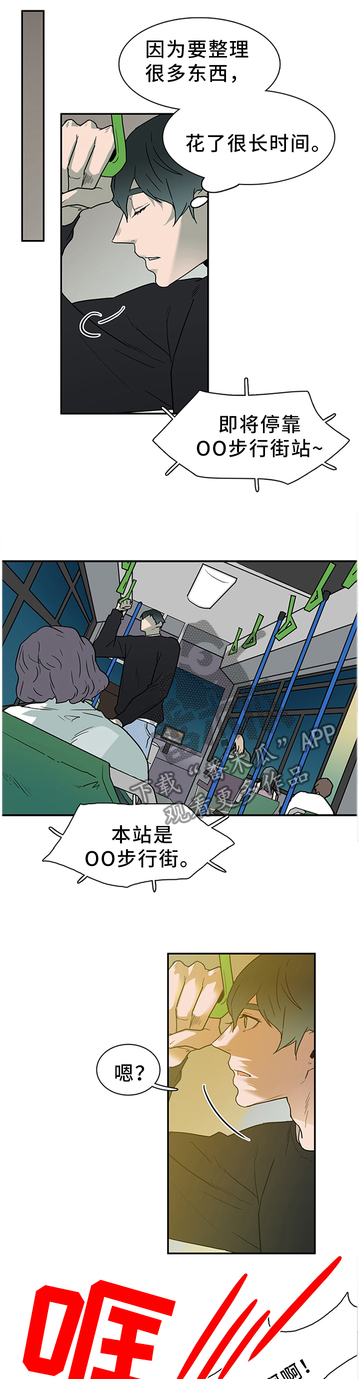 情人节漫画图漫画,第129章：灾祸3图