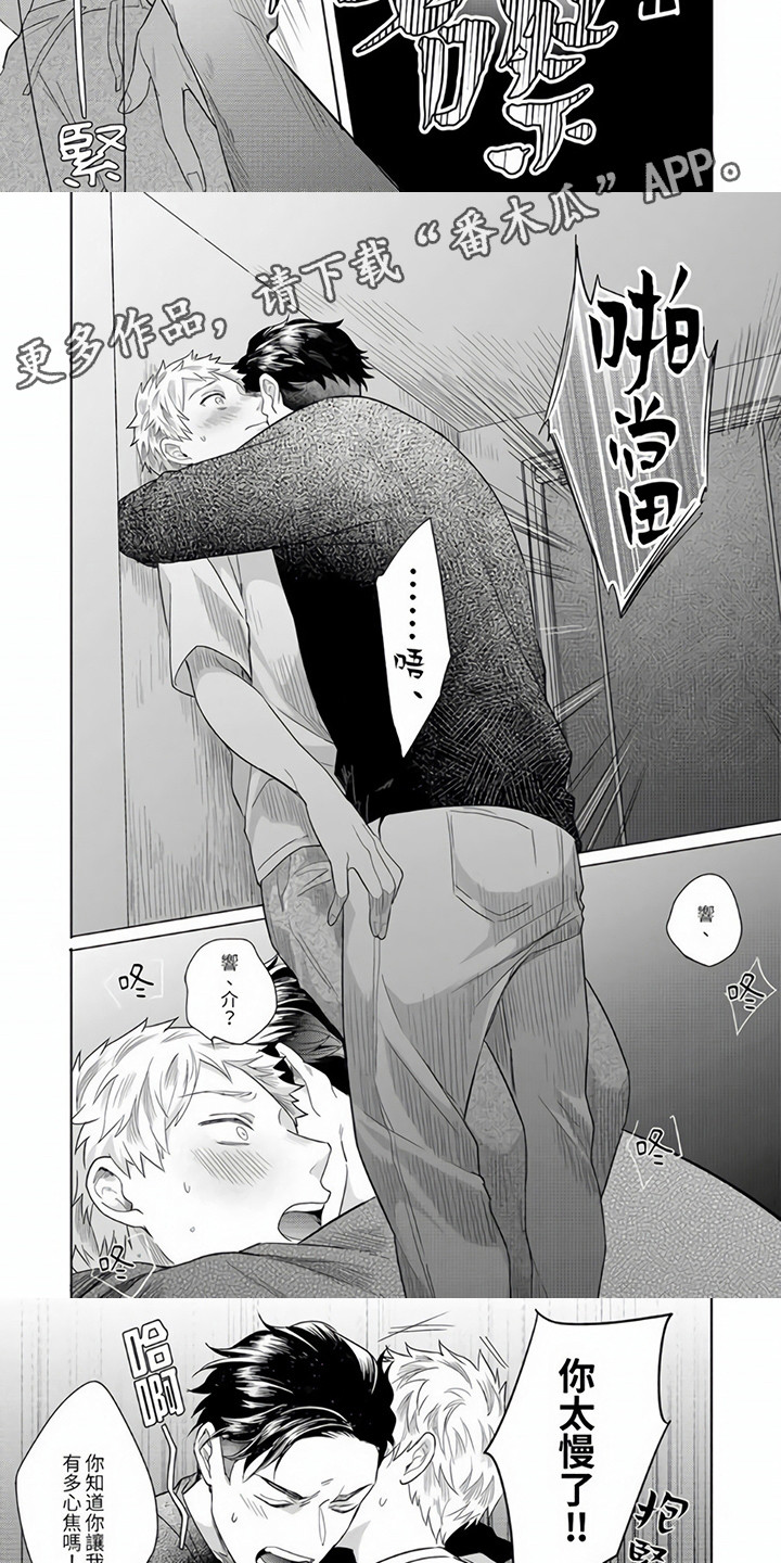 同病相惜漫画漫画,第1话 1_手游6图