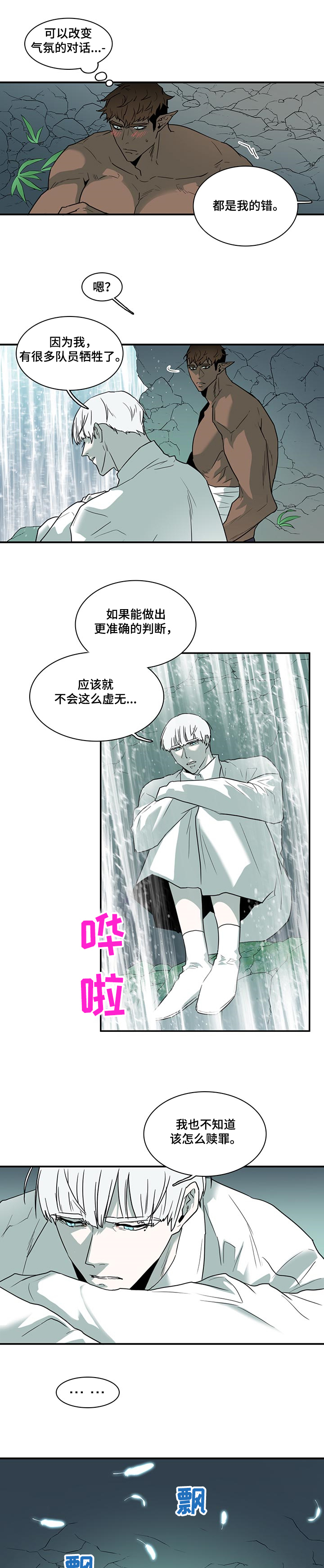 情人节之吻漫画奇妙漫画漫画,第215章：依靠1图