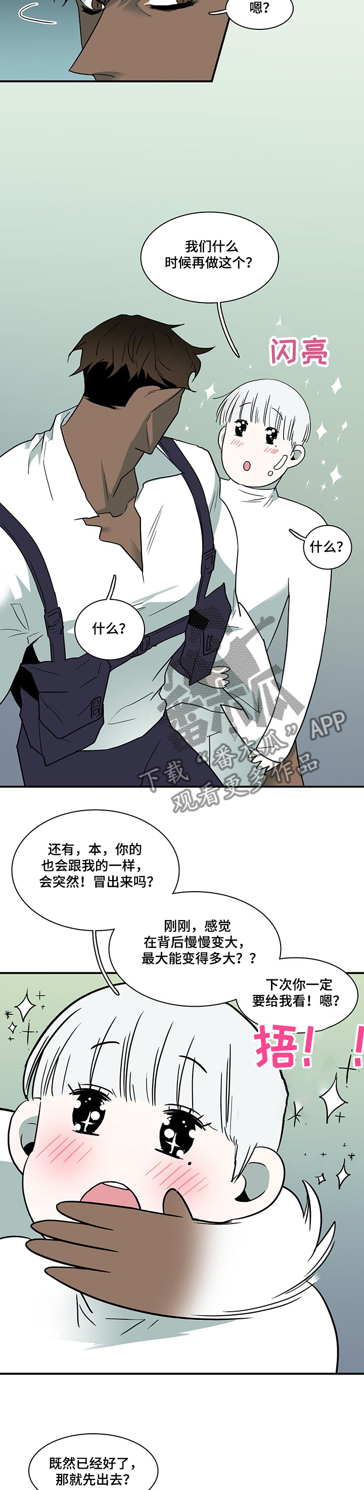 情人节之吻漫画奇妙漫画漫画,第216章：都是我的2图