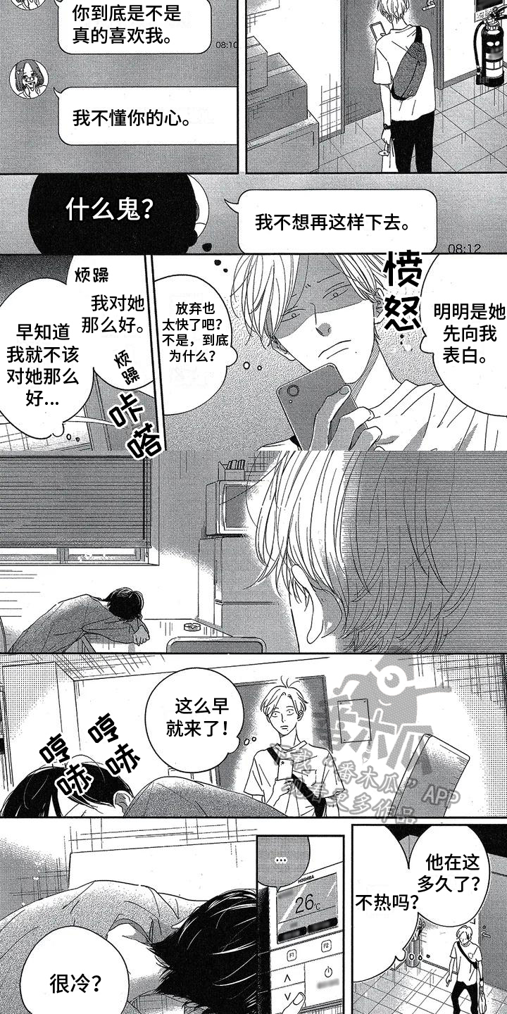 同学聚会大冒险漫画漫画,第8话 8_梦到你8图