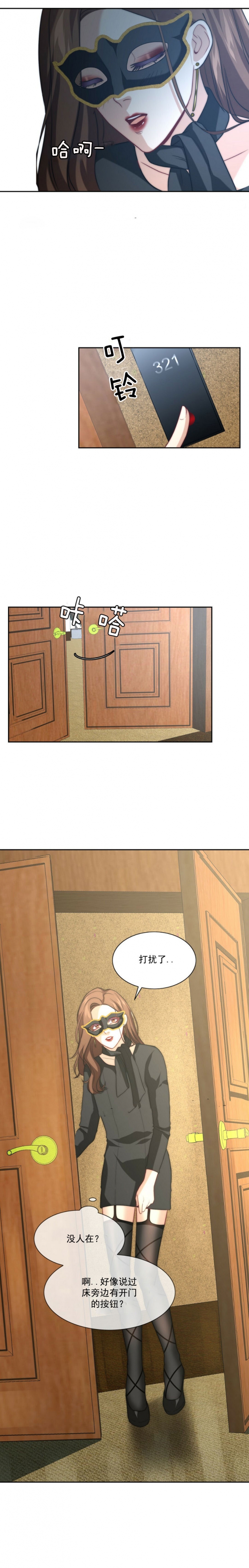 杰克把奈布绑起来吸血漫画漫画,第10话1图