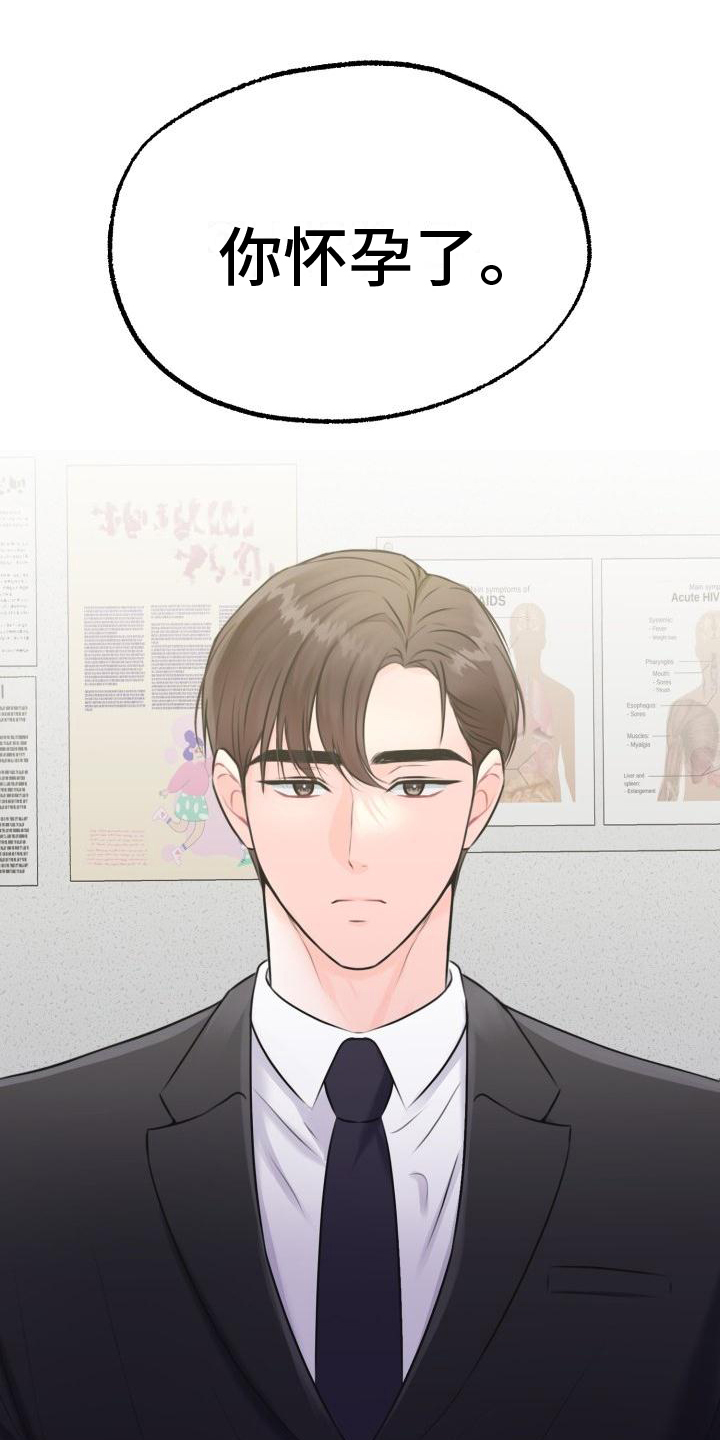 末日漫画漫画,第1章：怀孕3图