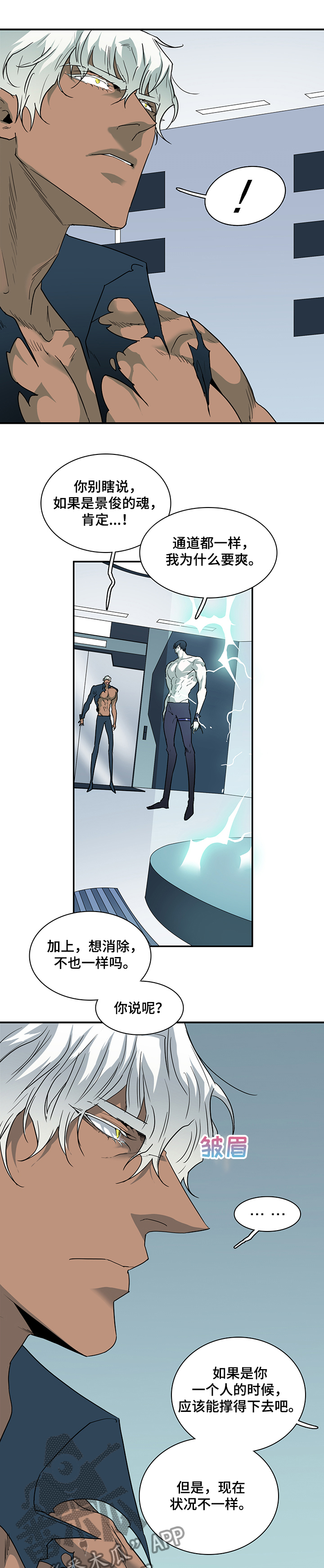 情人节特刊漫画在哪看漫画,第213章：力量1图