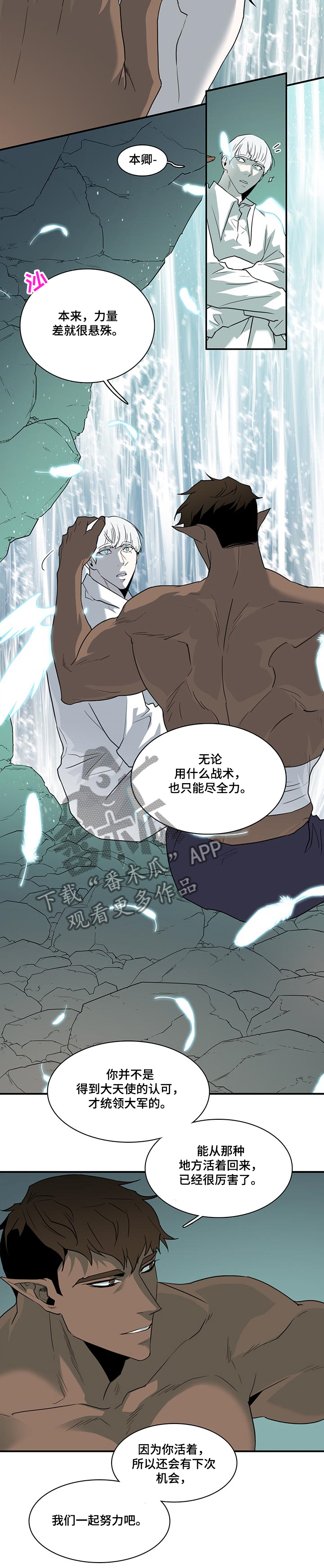 情人节之吻漫画奇妙漫画漫画,第215章：依靠3图