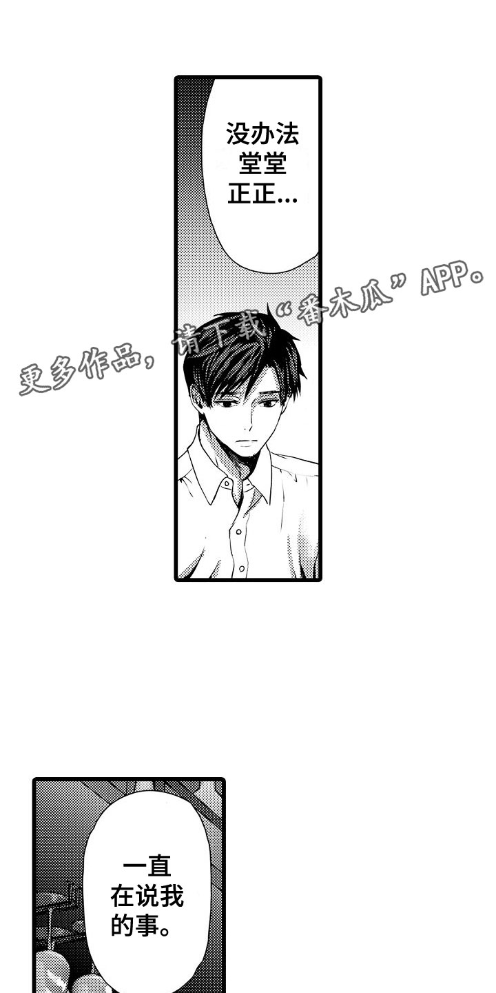 同病相惜漫画漫画,第15话 15_臭手6图